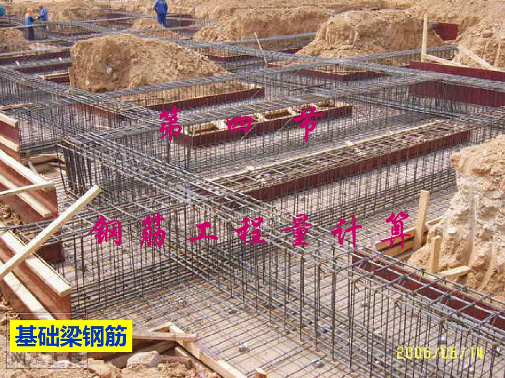 建筑工程钢筋工程量计算课件