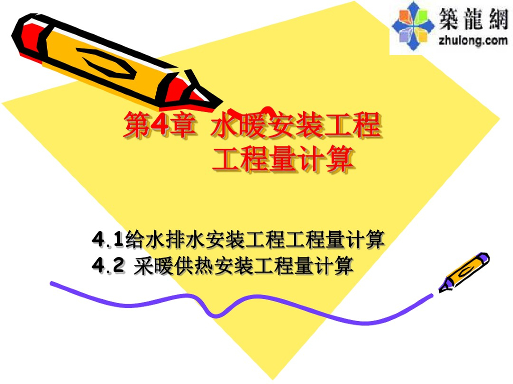 水暖安装工程量计算讲解课件