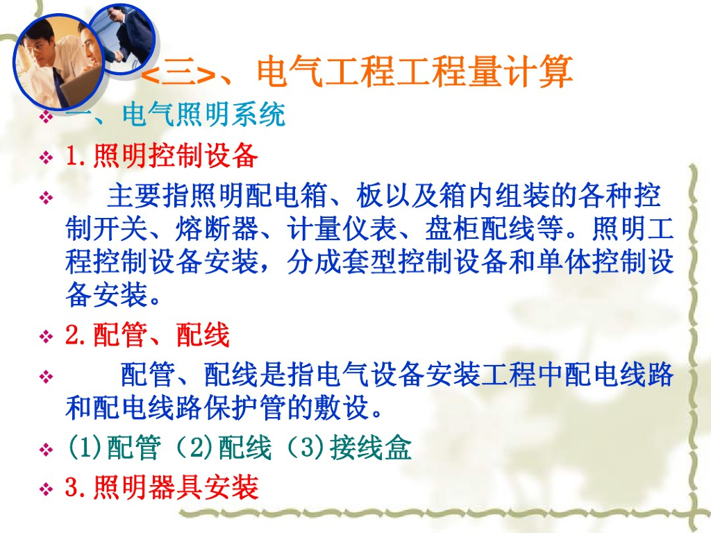 电气工程量计算实例详解课件