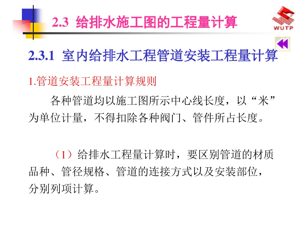 给排水施工图的工程量计算详解课件