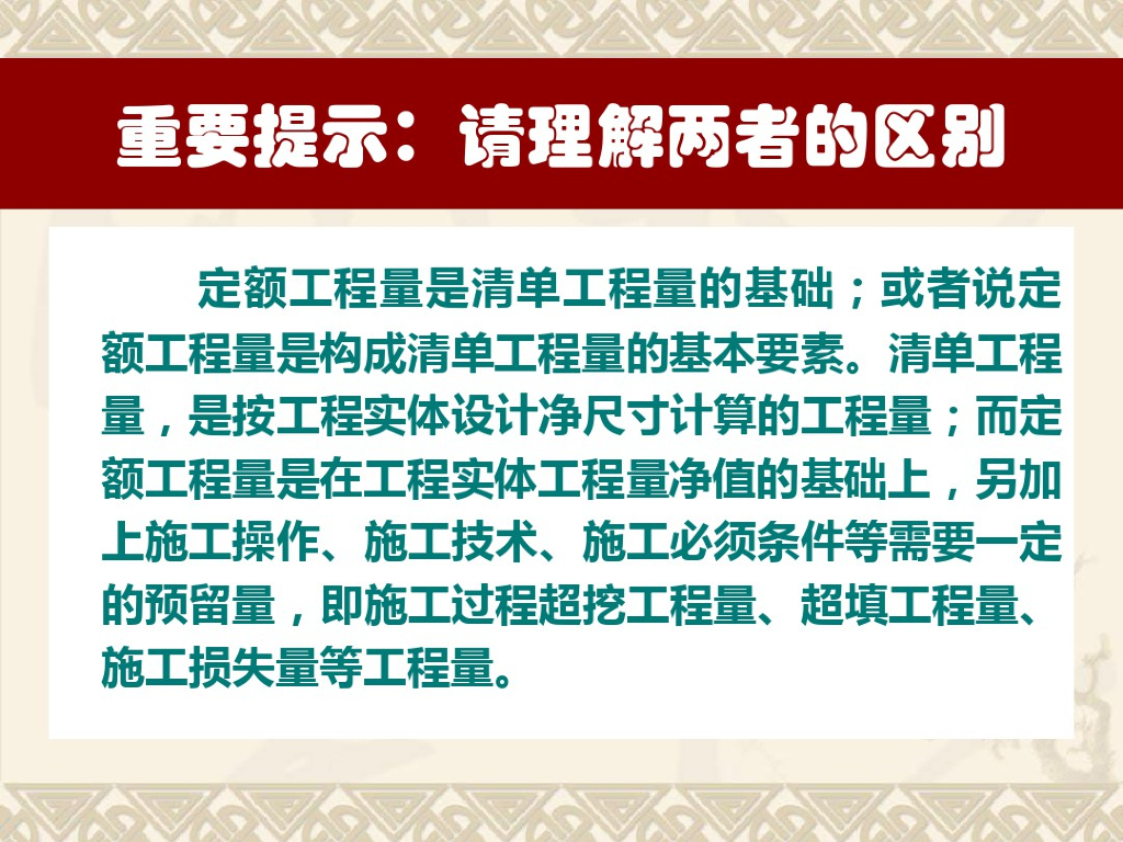 土建工程量计算原理和方法（课件讲解）