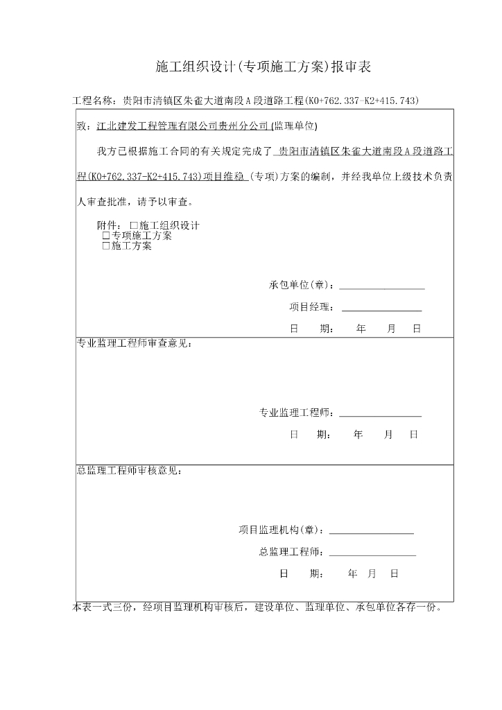 市政道路施工方案
