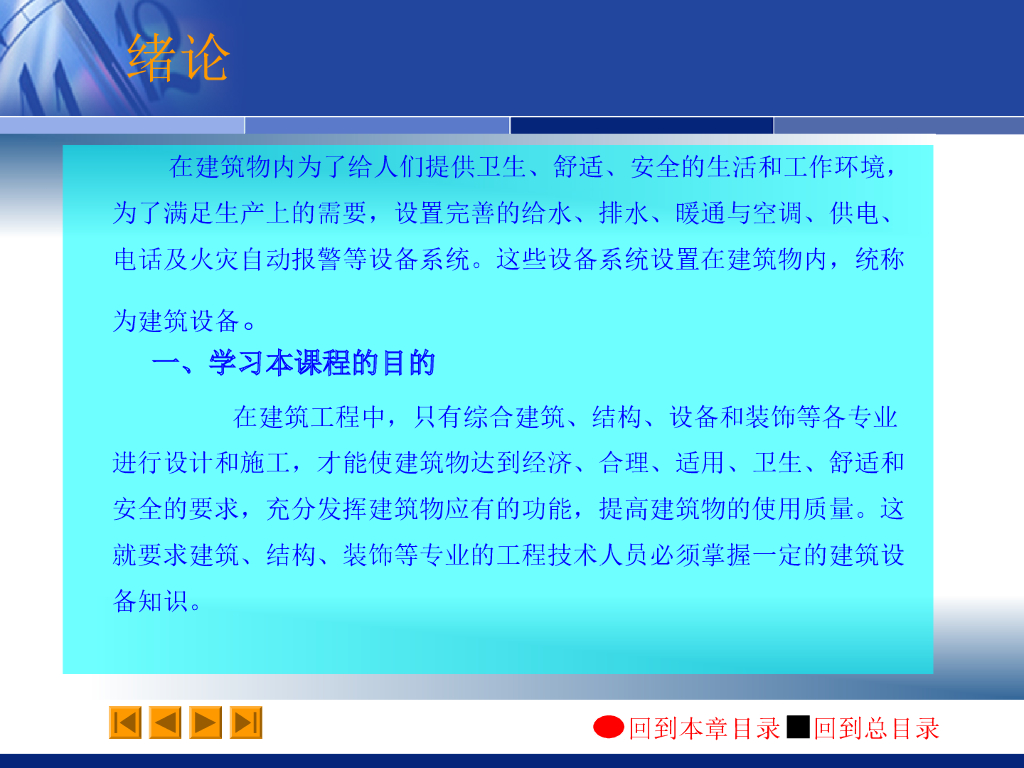 建筑给排水工程施工图的识读与安装