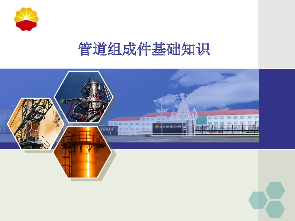 工艺管道工程识图