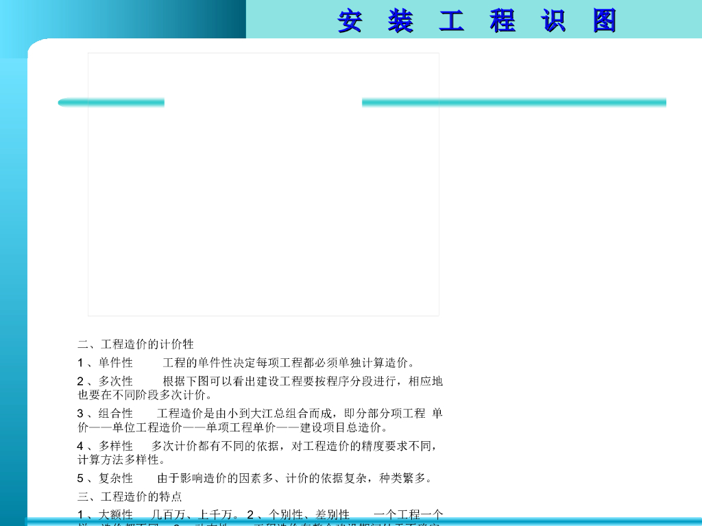 管道安装工程识图
