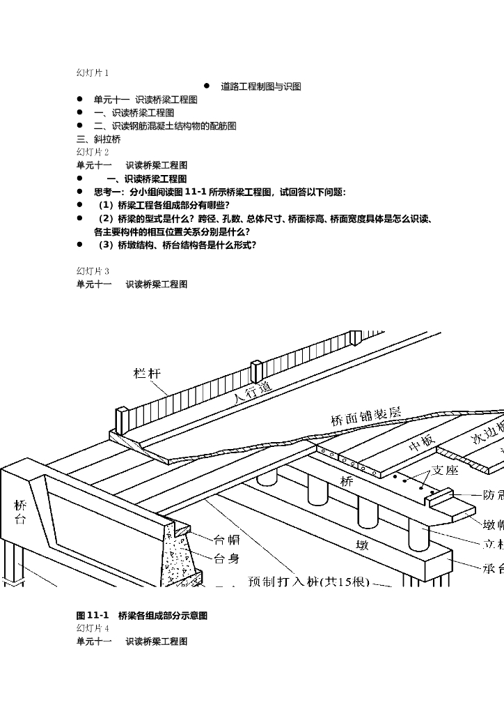 识读桥梁工程图