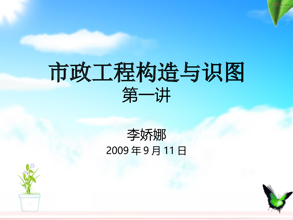 市政道路工程构造与识图