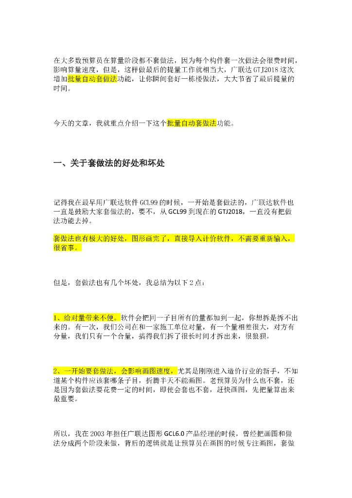 GTJ2018自动套做法教程