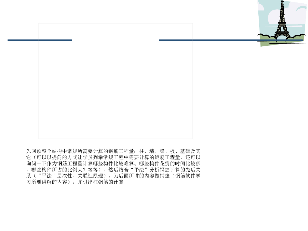 广联达钢筋算量教学课件（93页）
