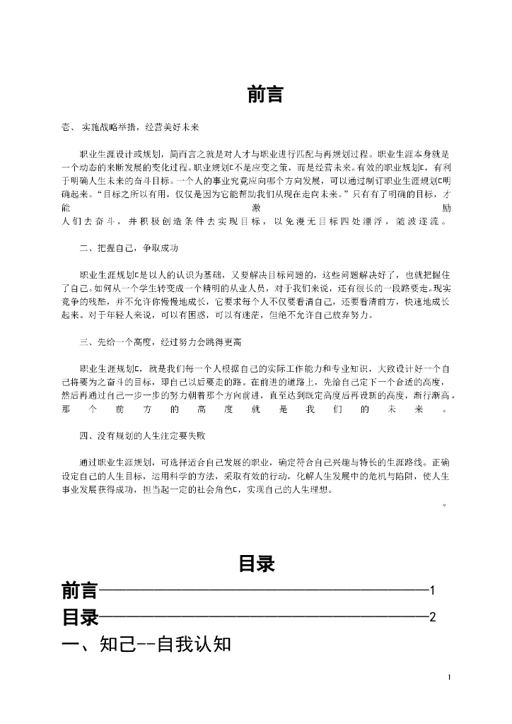 工程造价专业大一职业生涯规划