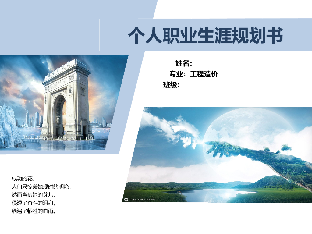 工程造价专业职业生涯规划