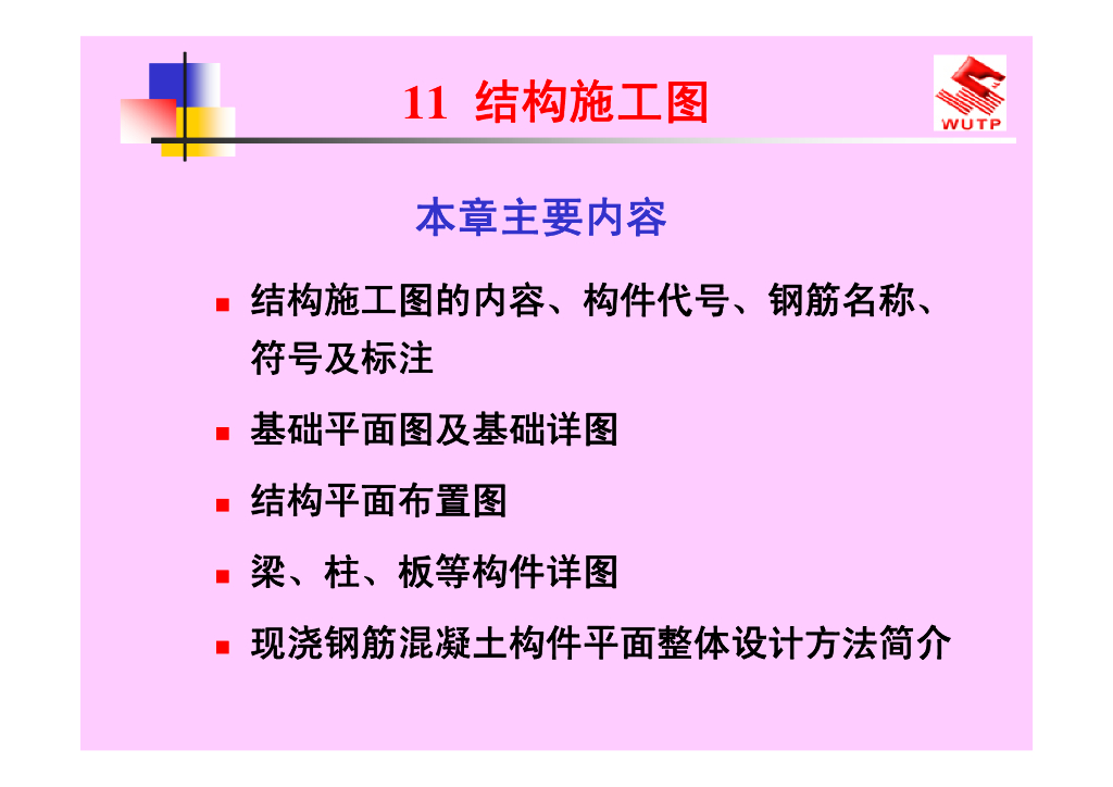 房屋结构施工图识图方法讲解