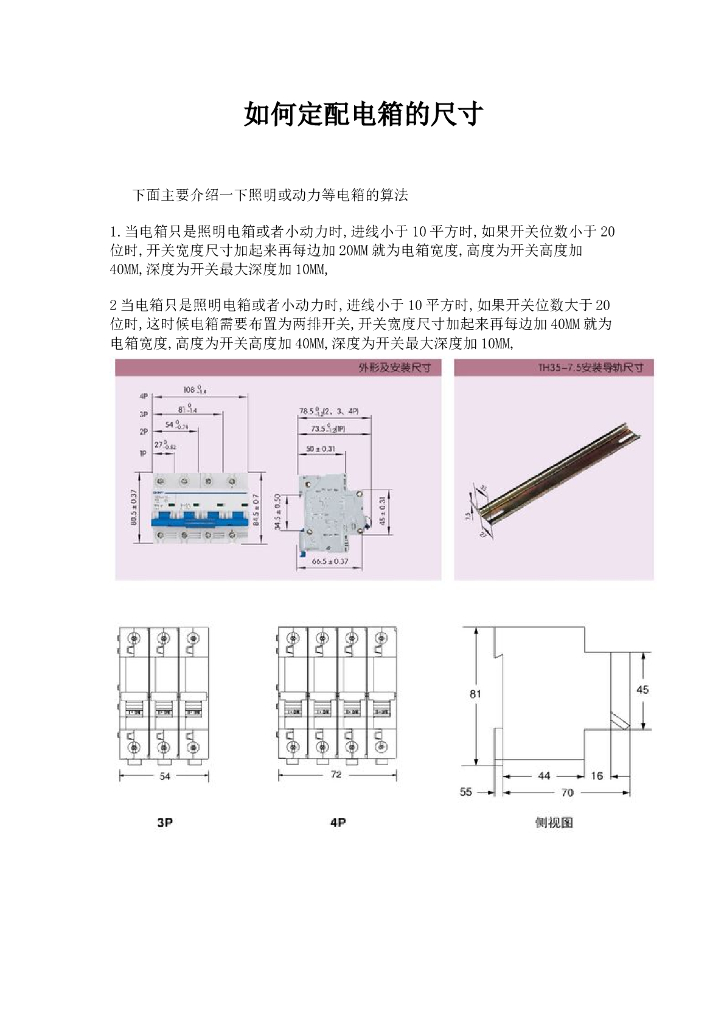 如何确定配电箱的尺寸