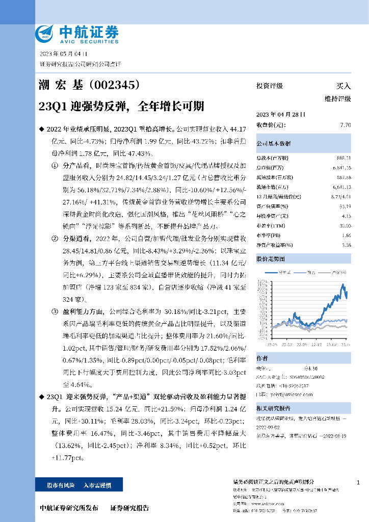 中航证券：潮宏基（002345）-23Q1迎强势反弹，全年增长可期