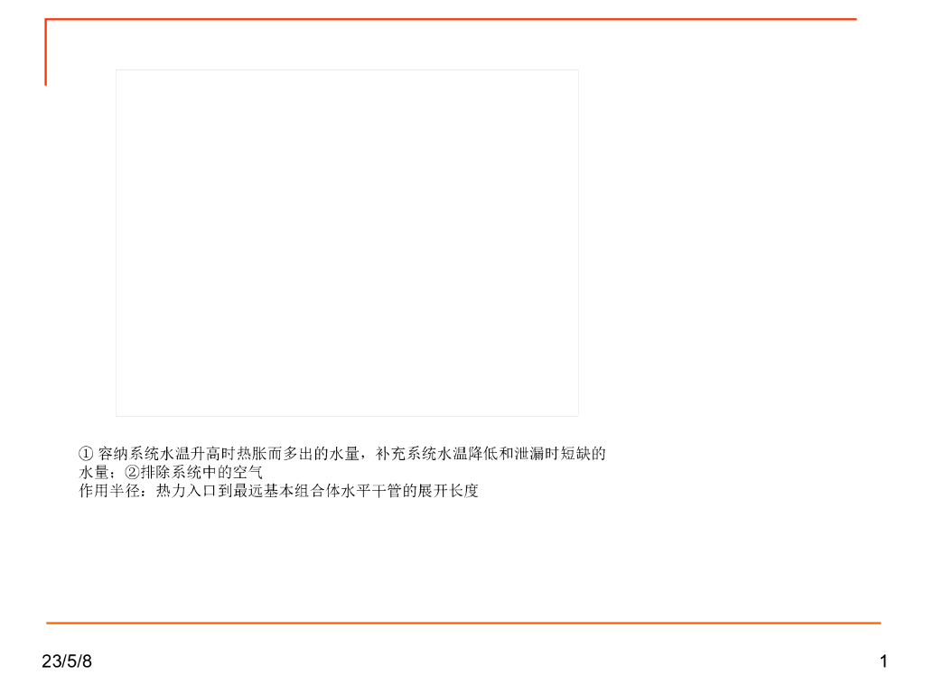 建筑采暖系统知识讲义（148页）