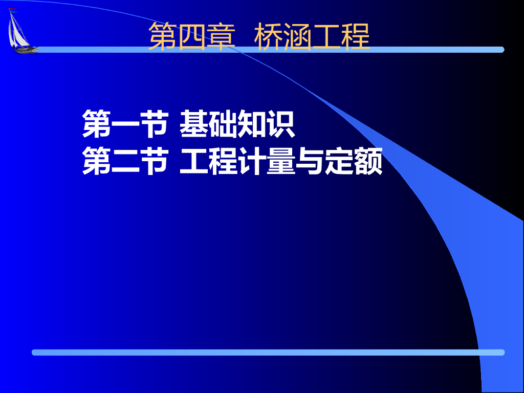 桥梁工程基础知识培训讲义（54页）