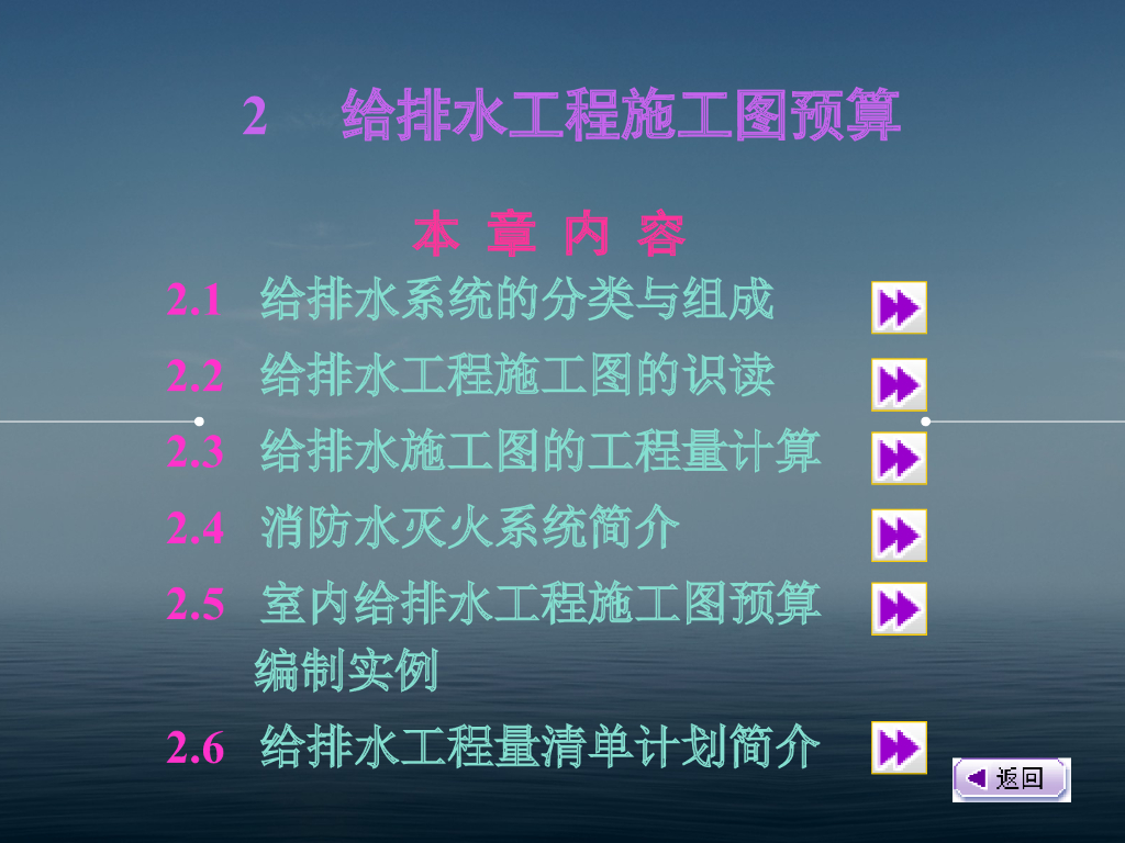 给排水工程施工图预算课件（PPT，共80页）