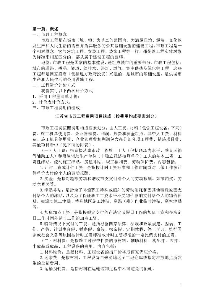 江苏市政造价土石方和道路工程讲义（PDF，共33页）