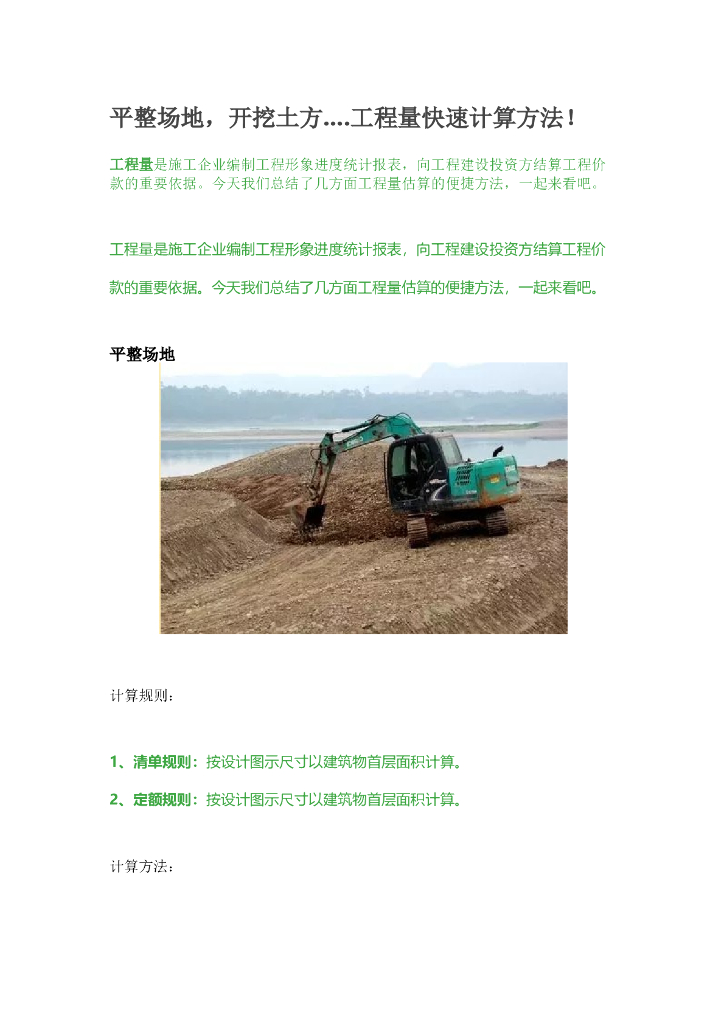 平整场地开挖土方工程量快速计算方法