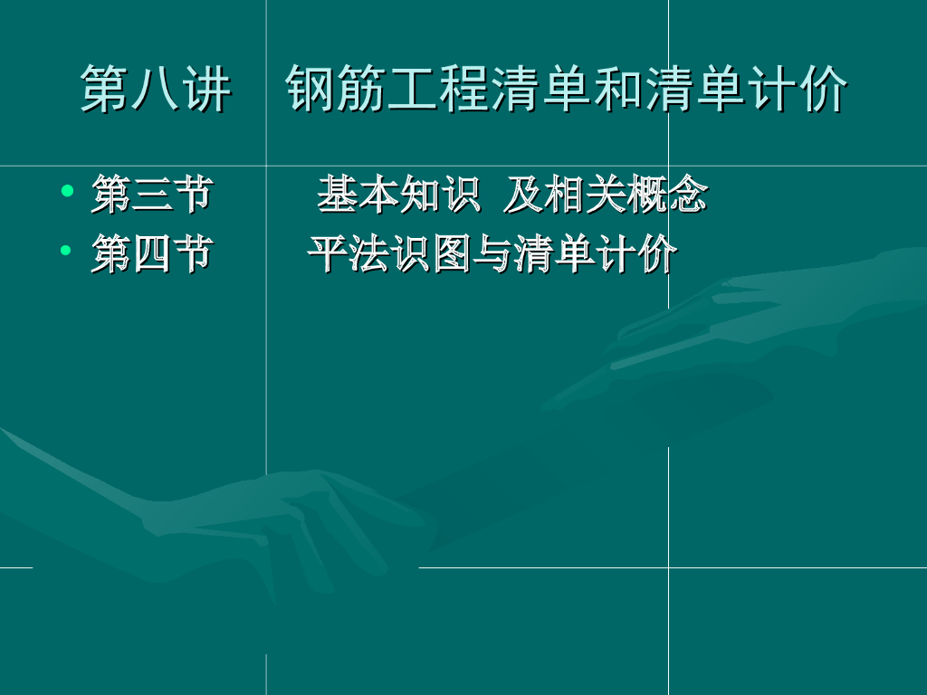 钢筋工程量计算