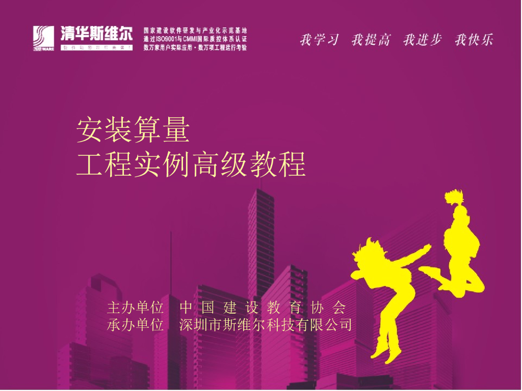 清华斯维尔安装算量工程实例高级教程