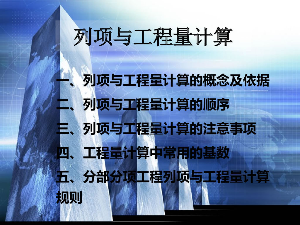 楼地面工程工程量计算