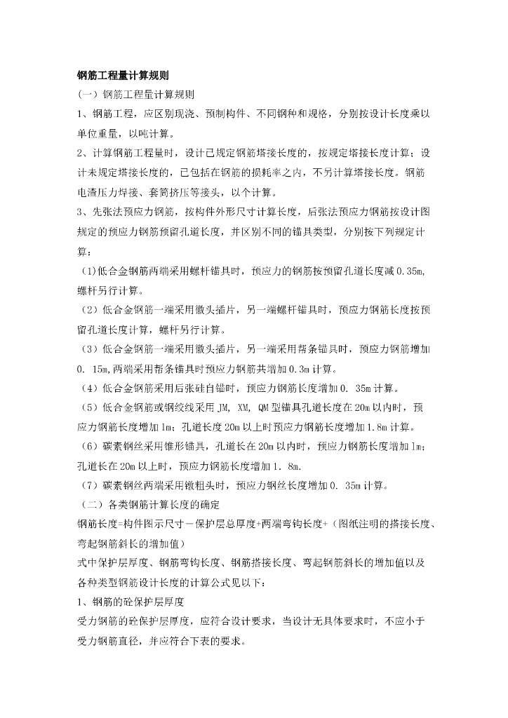 工程实例教你手算钢筋