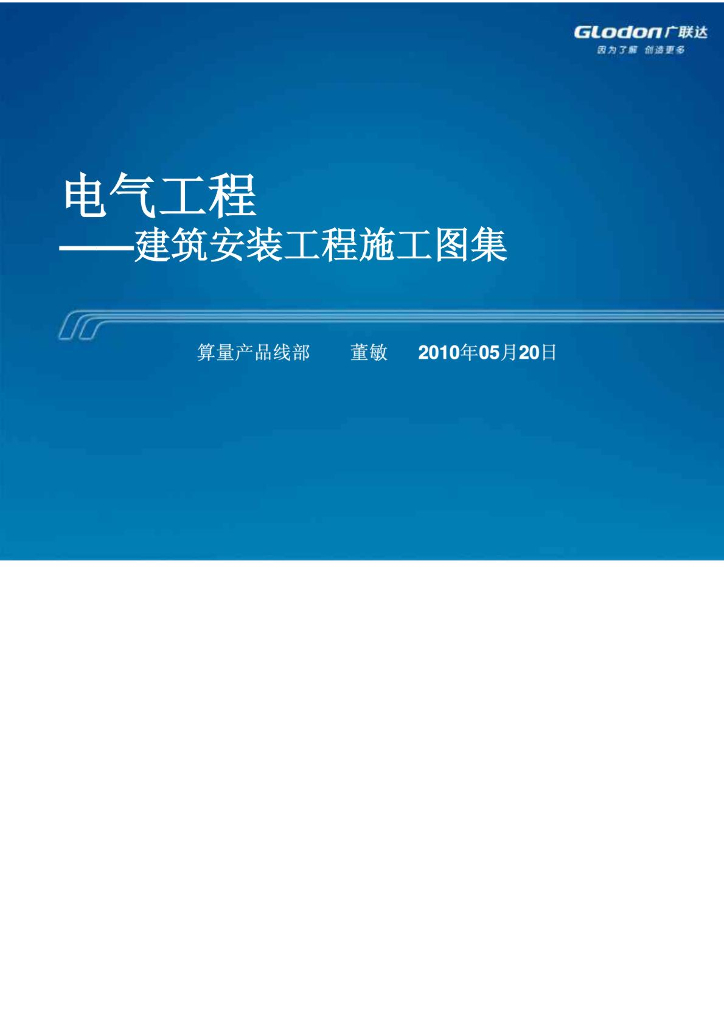 广联达安装算量-电气工程教程