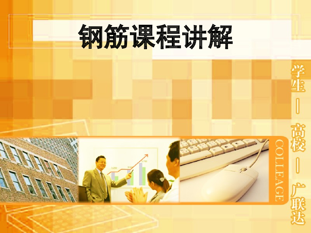 钢筋工程量计算解析
