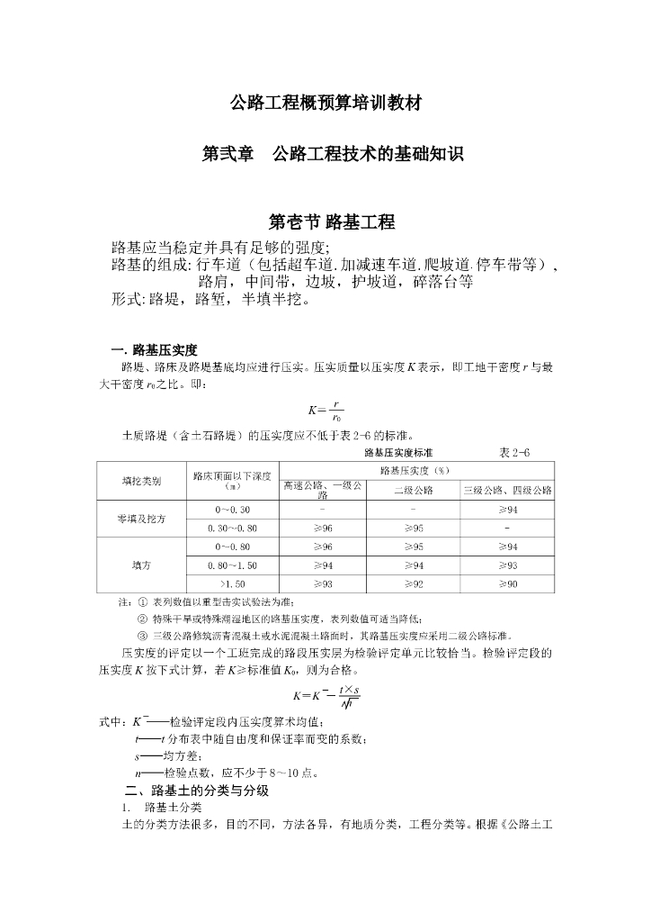 公路工程概预算培训教材