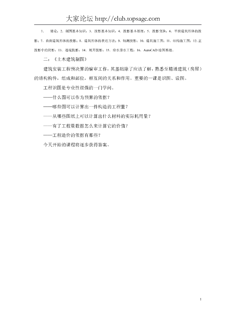 初学预算人员必读-识图课件