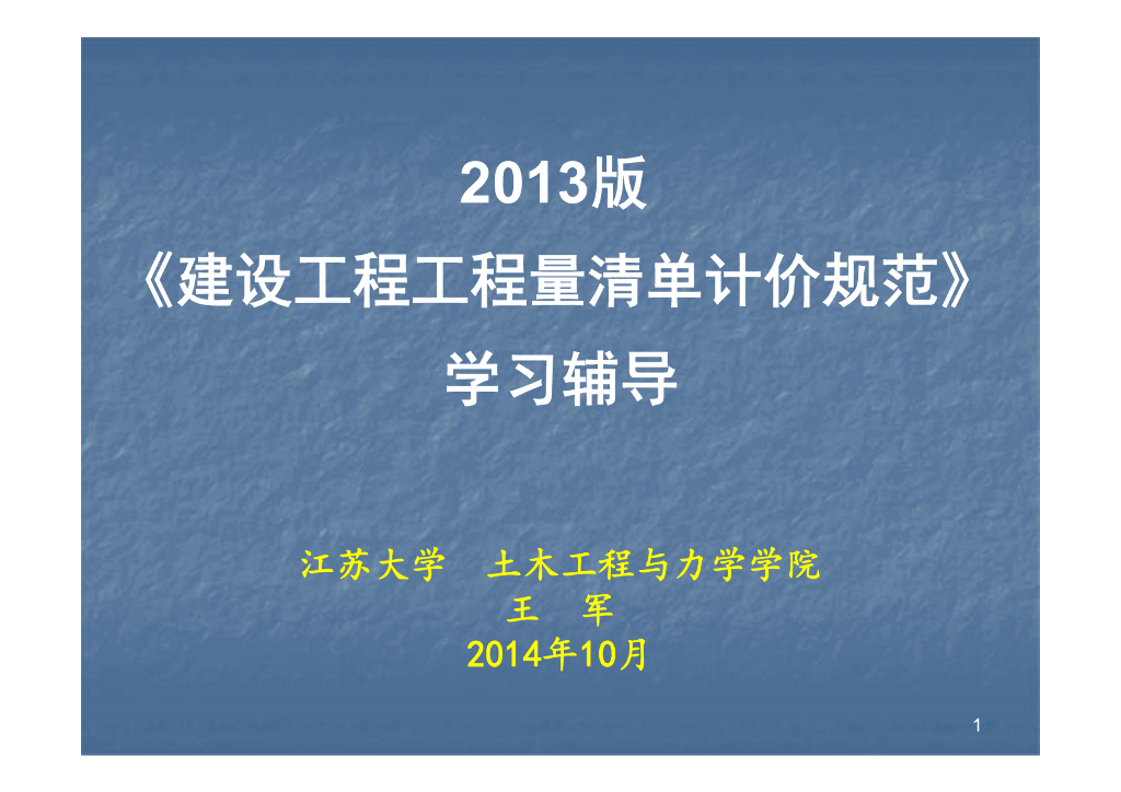 2013清单计价规范学习辅导资料