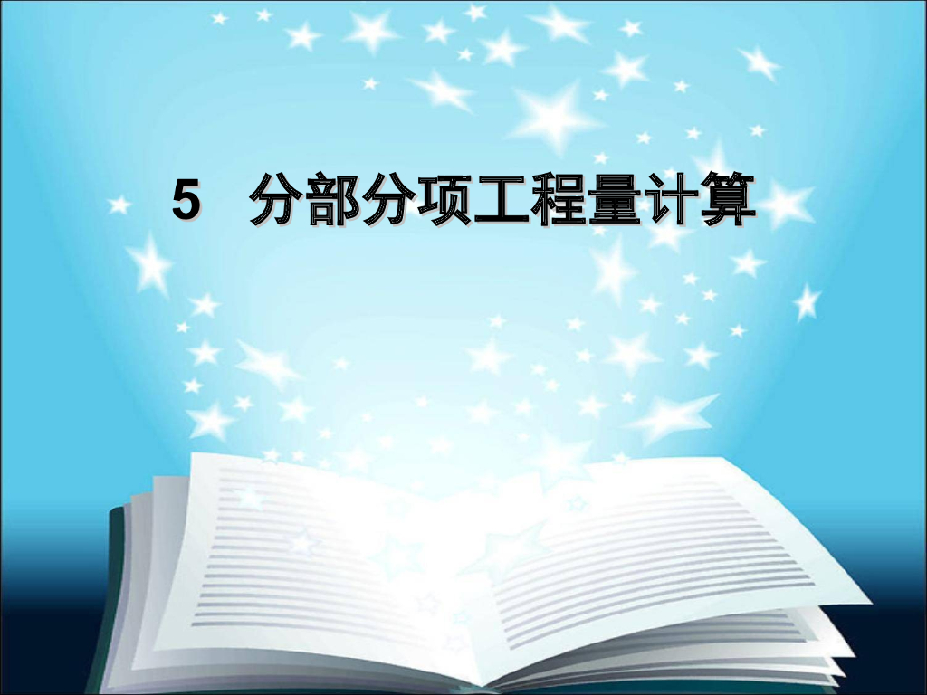 混凝土及钢筋混凝土工程培训讲义