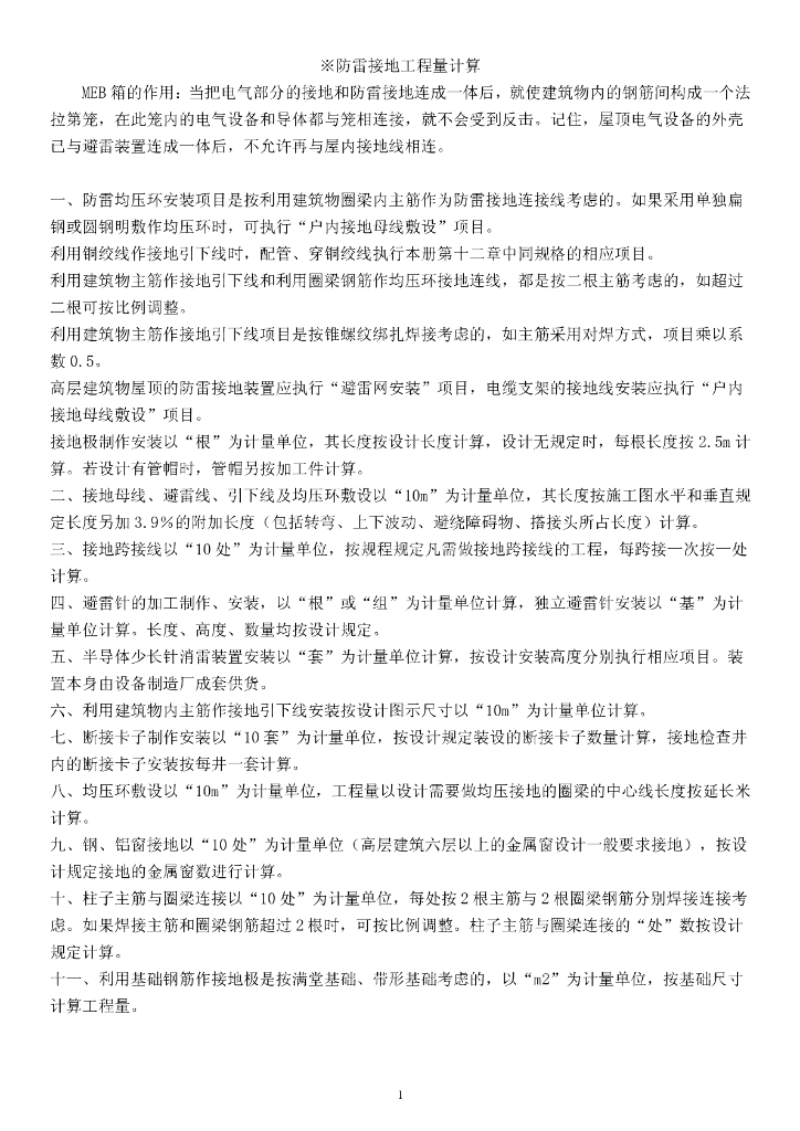 防雷接地工程量计算