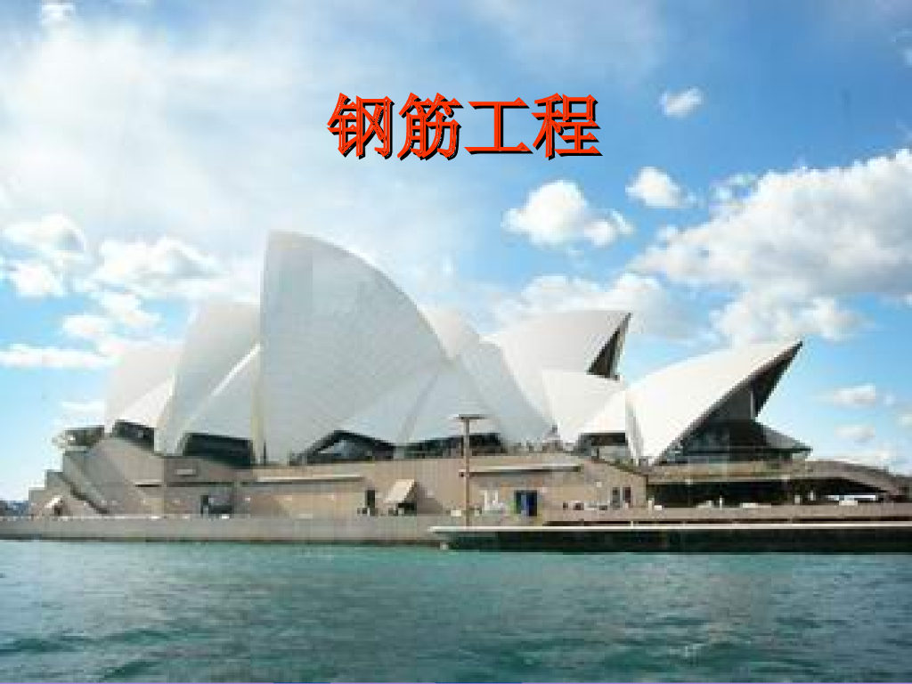 钢筋基础及平法识图（206页PPT）