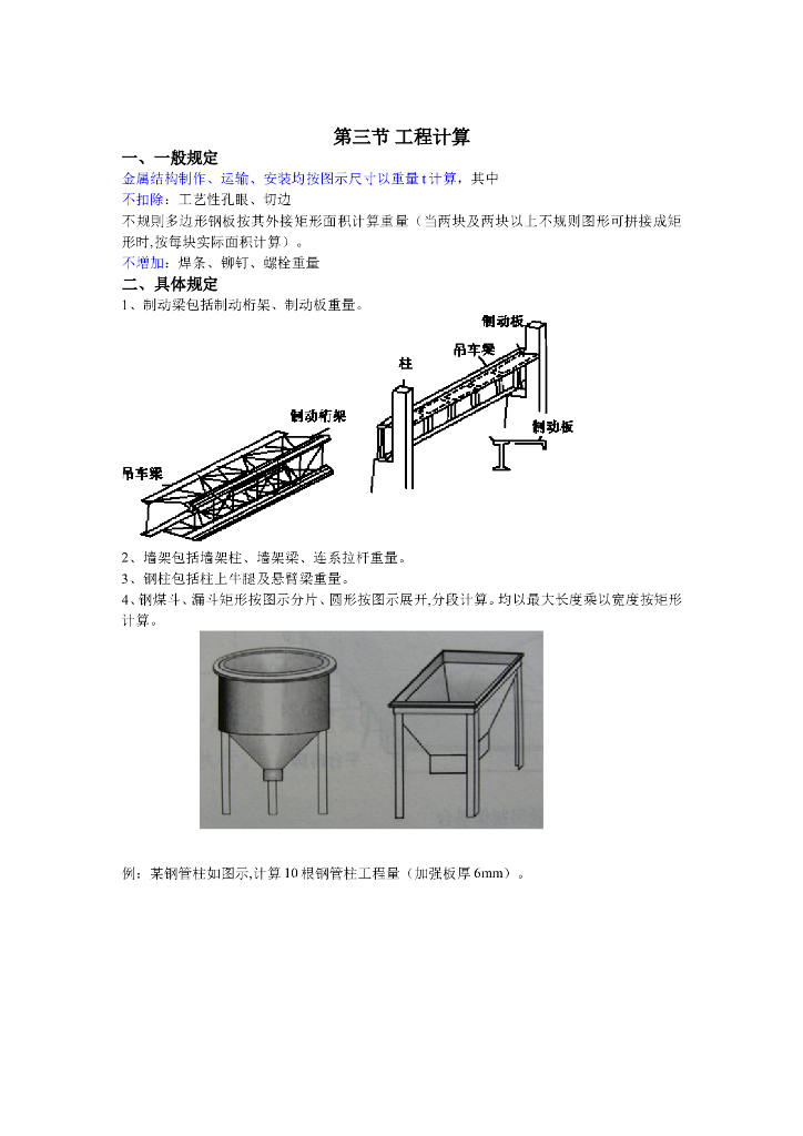 造价员培训资料——建筑工程计量与计价