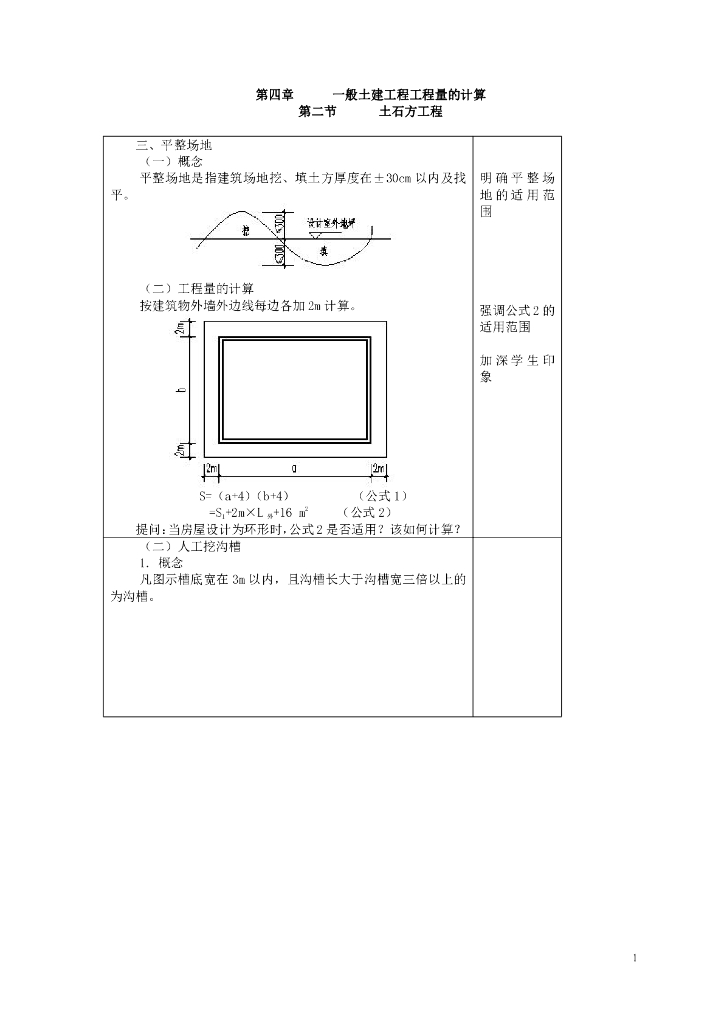 土石方工程工程量的计算培训讲义