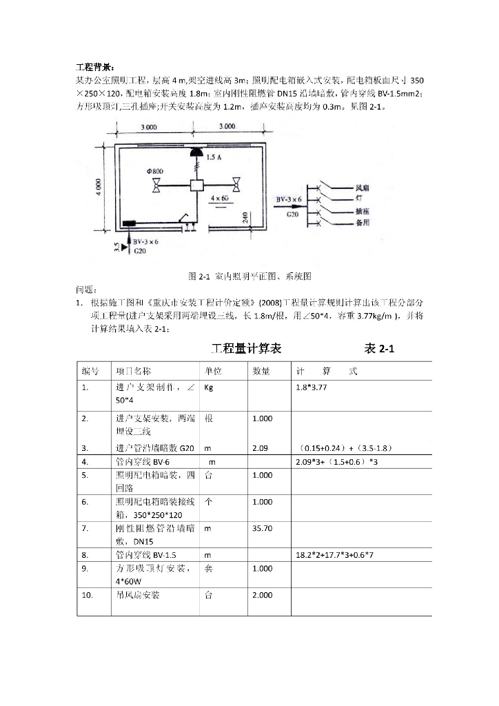 安装工程计量与计价-例题