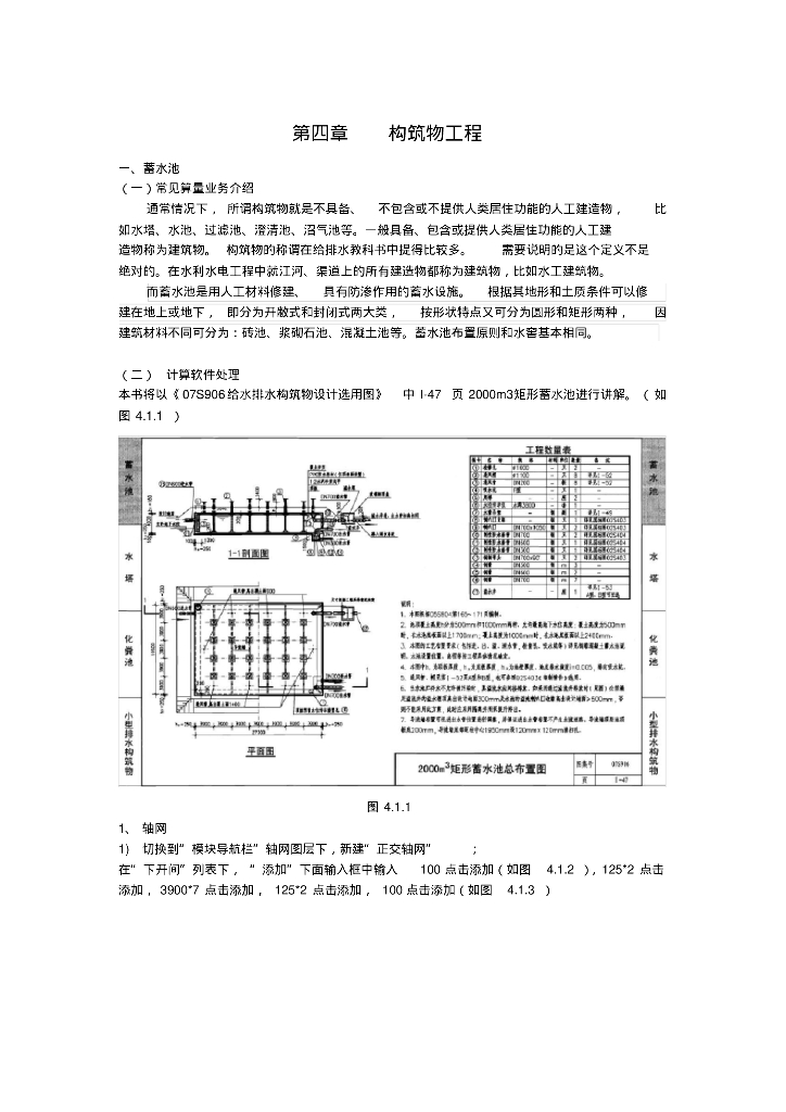 广联达市政算量软件教程构筑物篇