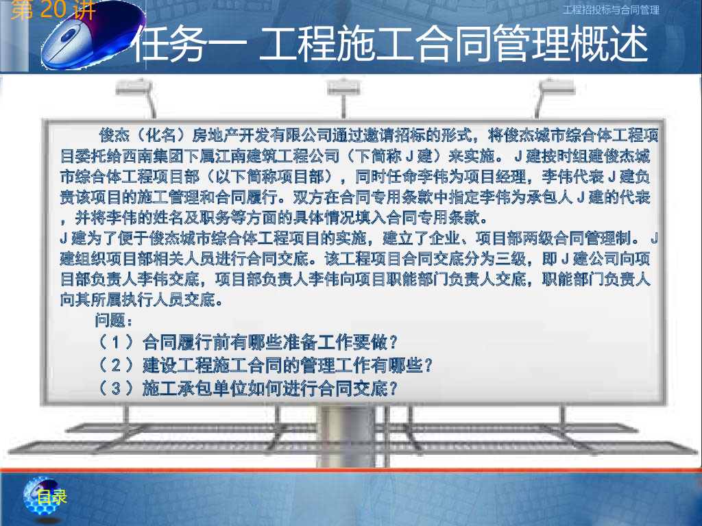工程招投标与合同管理概述