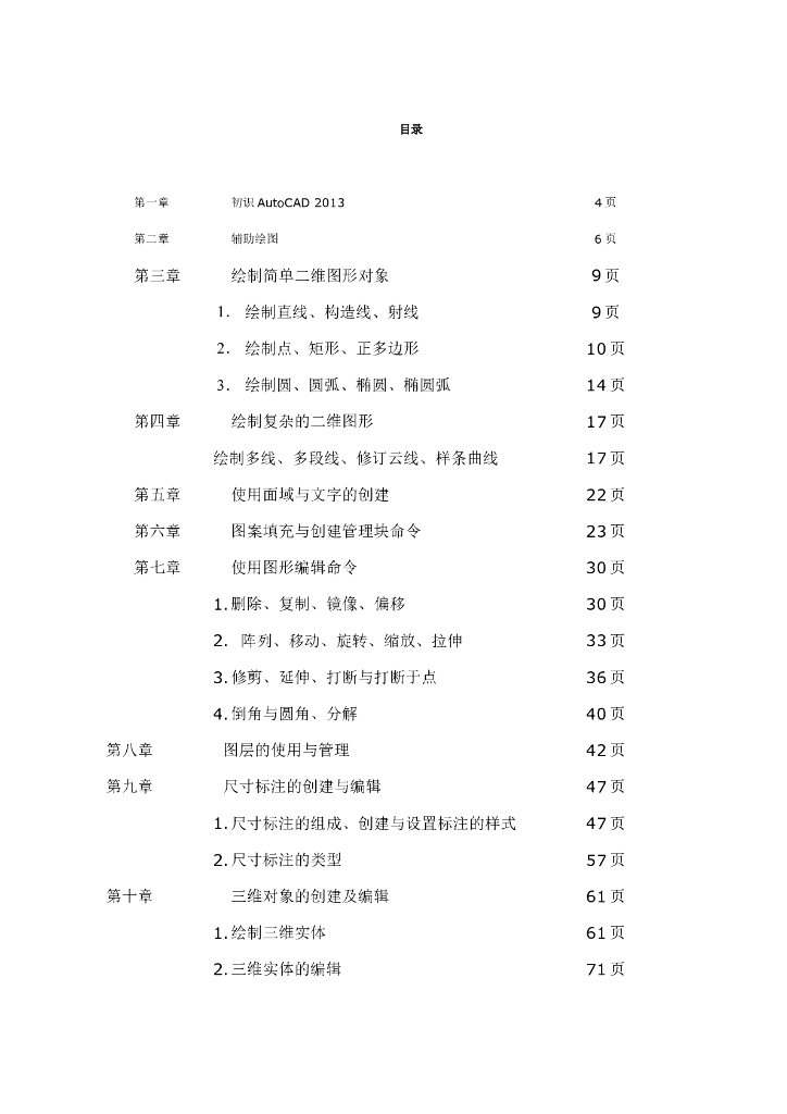 2014版CAD操作教程(全)