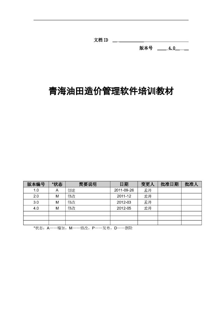 油田工程造价软件培训教材-63页