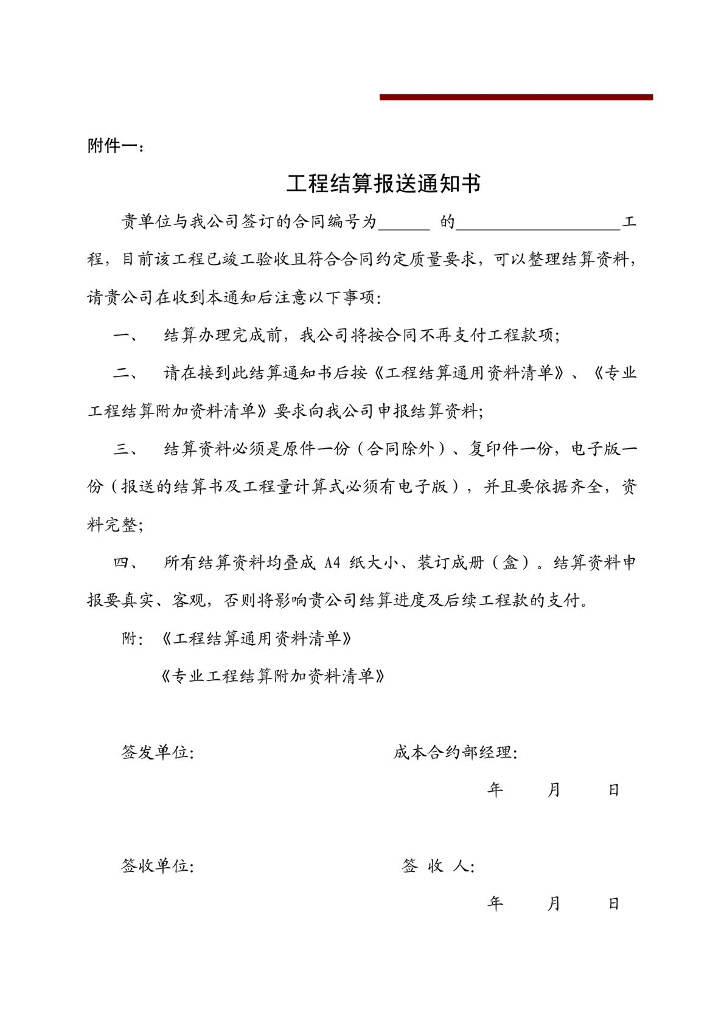 工程竣工结算资料（全）