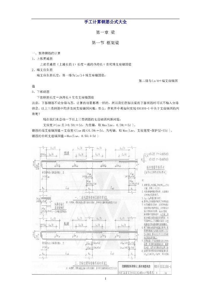 手工钢筋工程量计算及钢筋算量基本方法全解