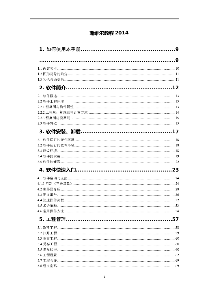 斯维尔2014教程