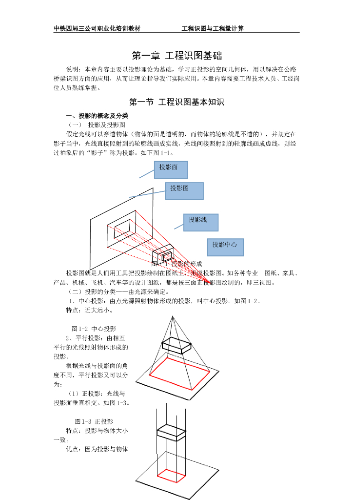 [中铁]工程识图与工程量计算（176页）