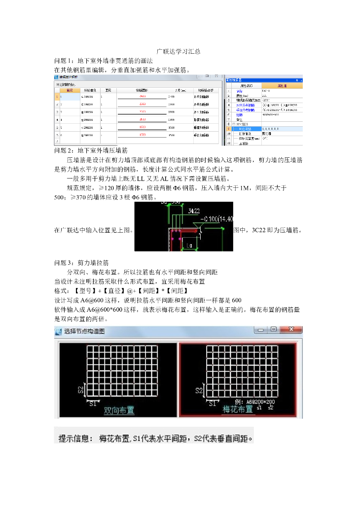 广联达钢筋、图形软件知识汇总