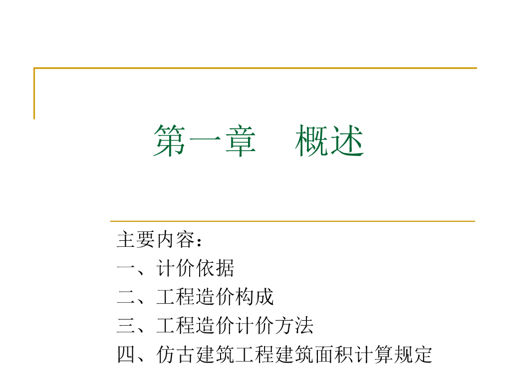园林造价员培训讲义