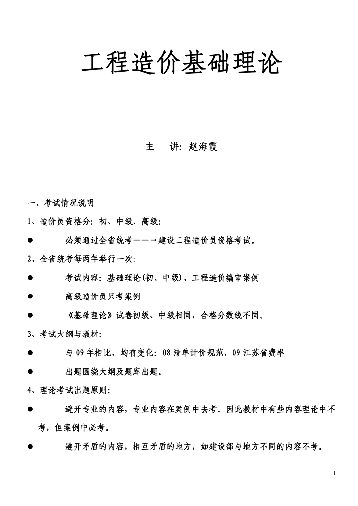 工程造价基础理论
