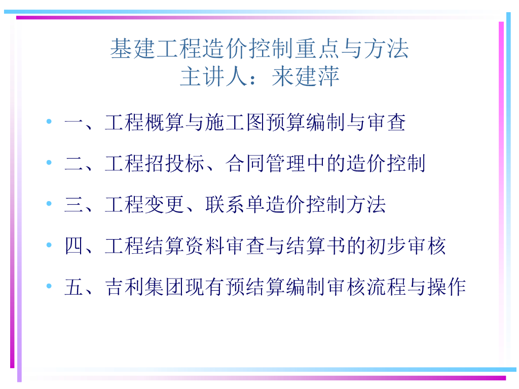 基建工程造价控制重点与方法-41页